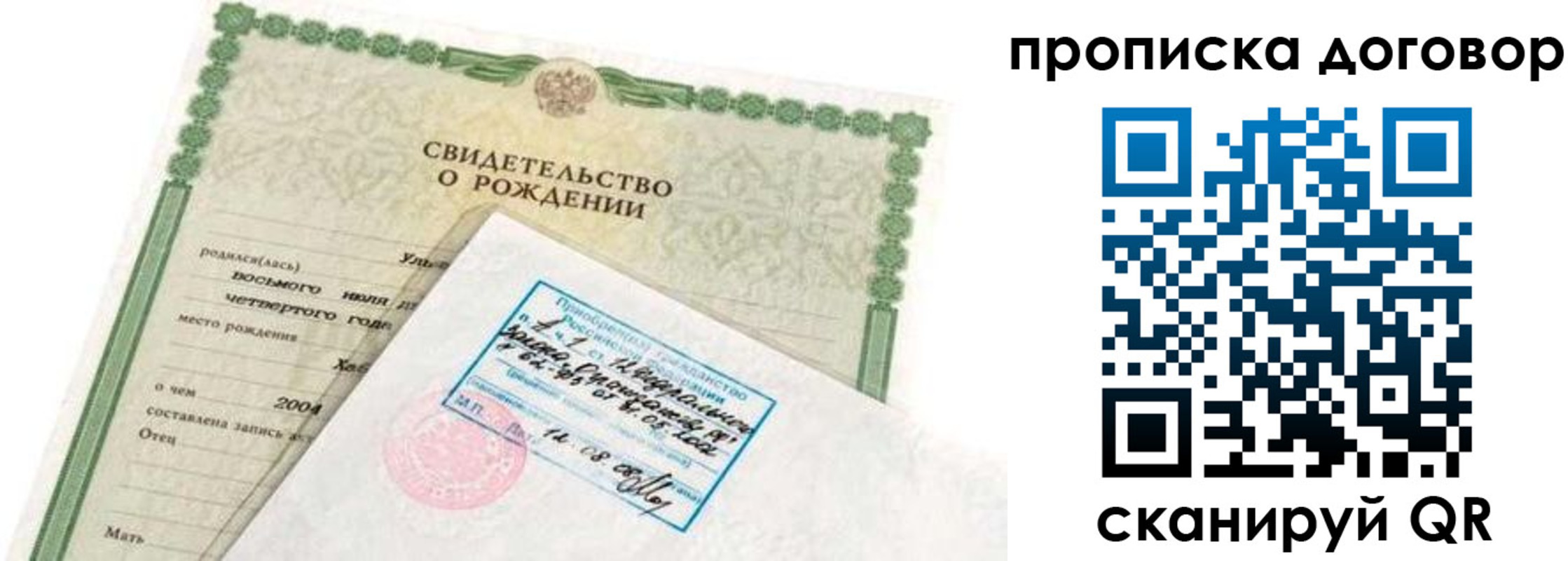 прописка в квартире в Троицке
