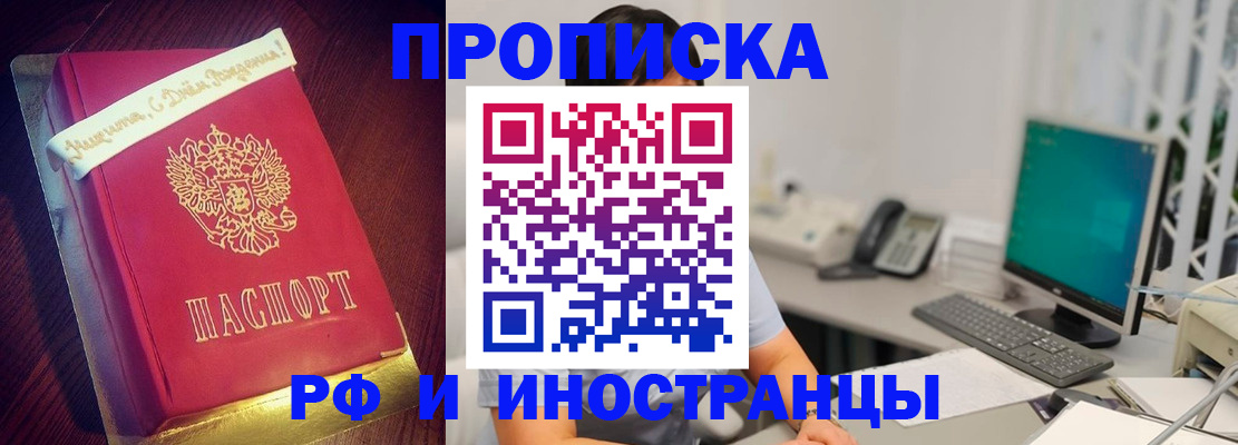 прописка гарантия в Троицке