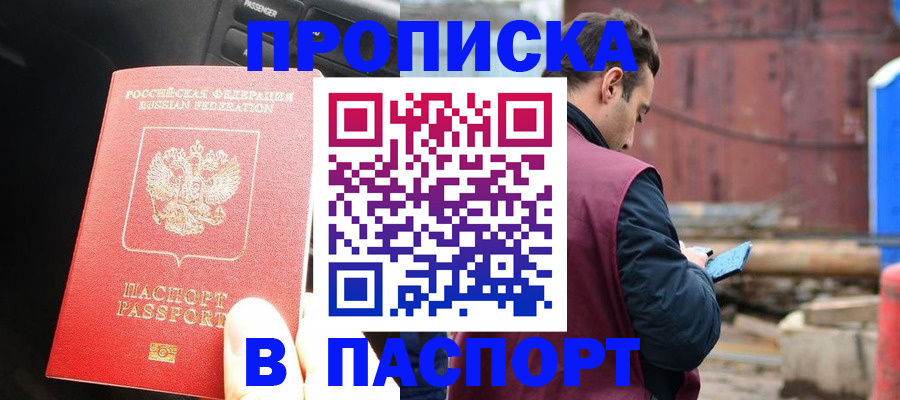 прописка паспорт в Троицке