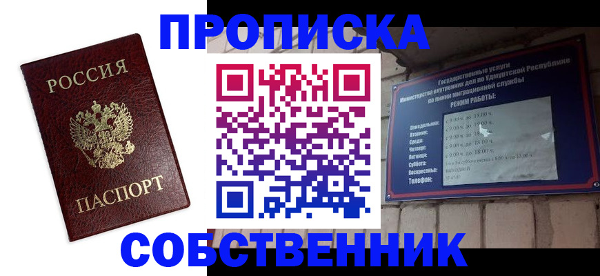 прописка 2025 в Троицке