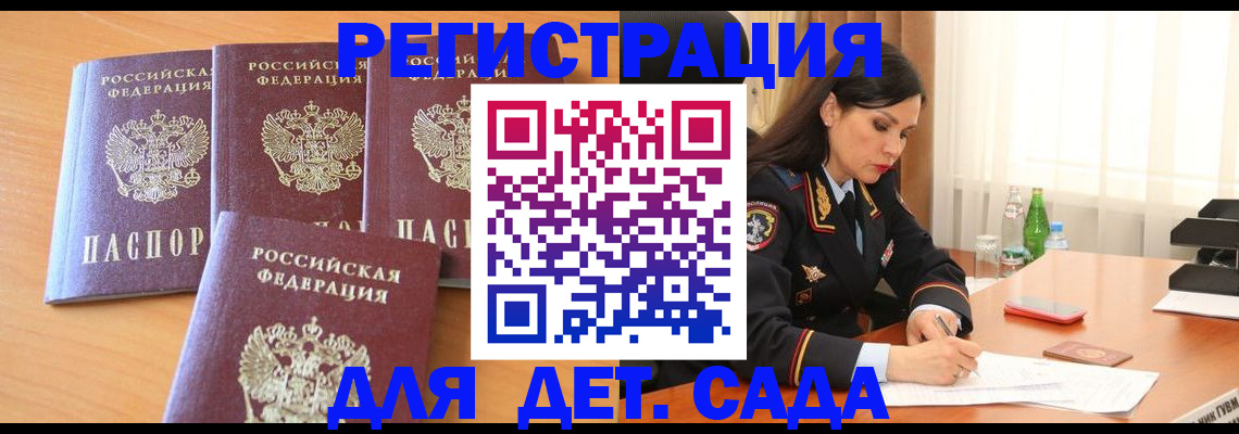 прописка 2025 в Троицке