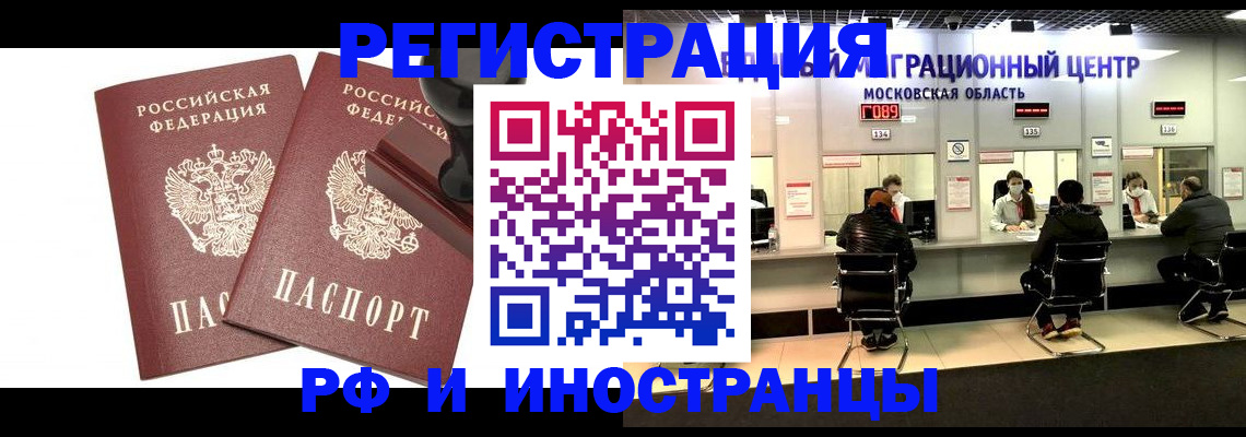 временная регистрация в Троицке